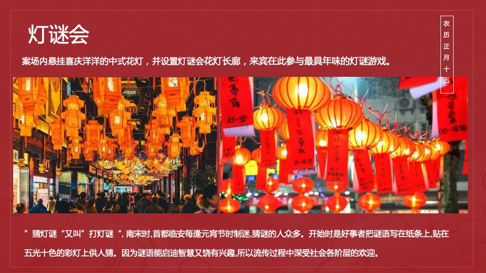 元宵佳节民俗暖场（花灯贺岁· 喜闹元宵主题）活动策划方案