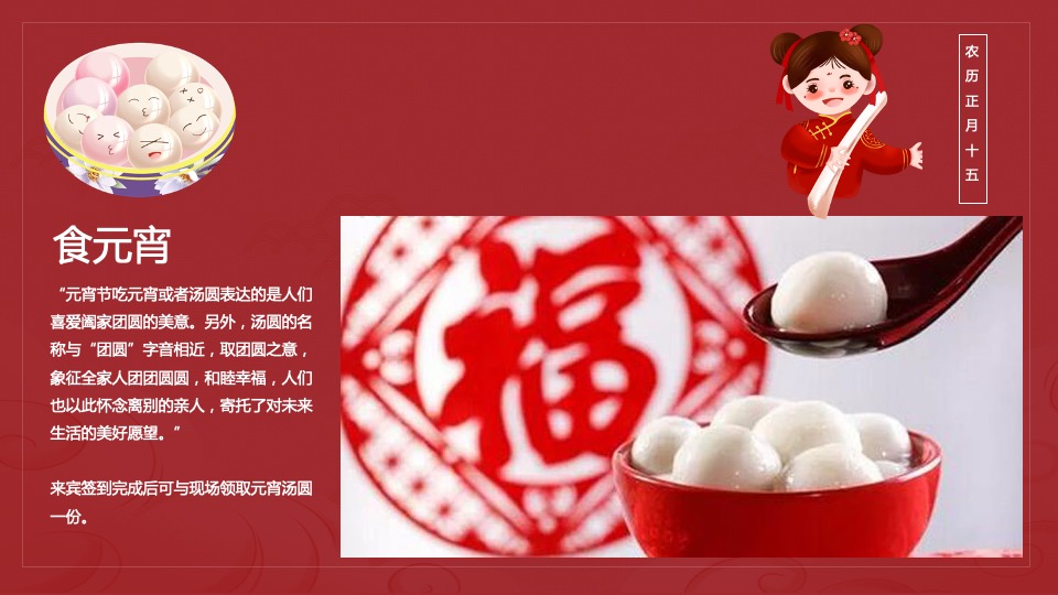 元宵佳节民俗暖场（花灯贺岁· 喜闹元宵主题）活动策划方案