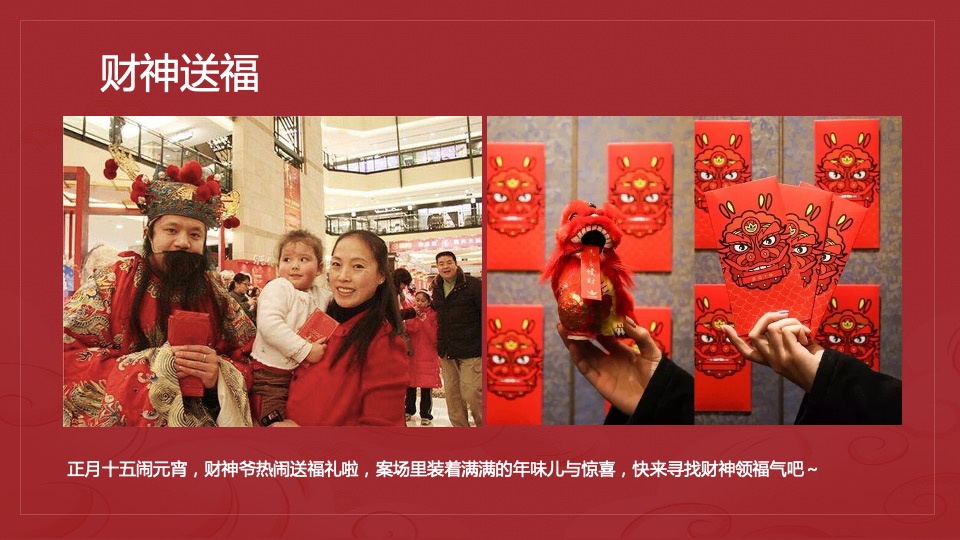 元宵佳节民俗暖场（花灯贺岁· 喜闹元宵主题）活动策划方案