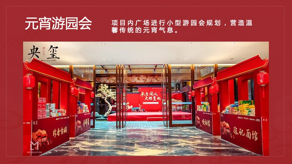 元宵佳节民俗暖场（花灯贺岁· 喜闹元宵主题）活动策划方案