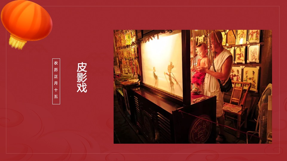 元宵佳节民俗暖场（花灯贺岁· 喜闹元宵主题）活动策划方案