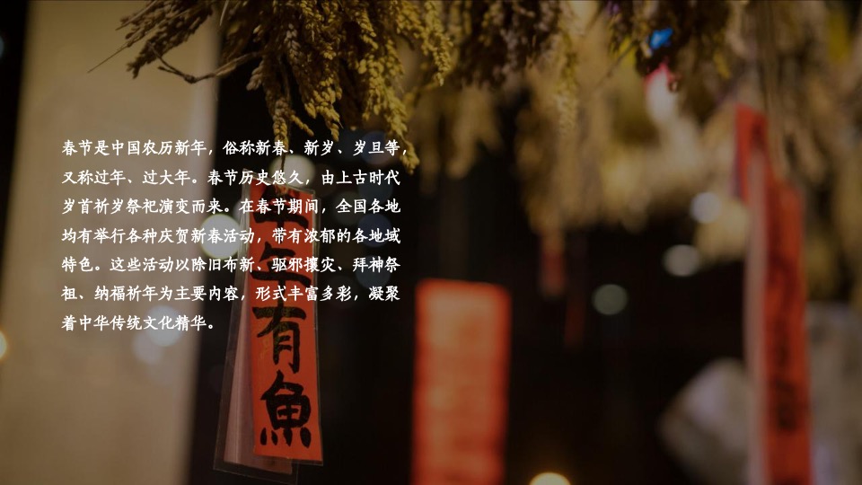 二月周末（事事如意·如虎添翼主题）活动策划方案