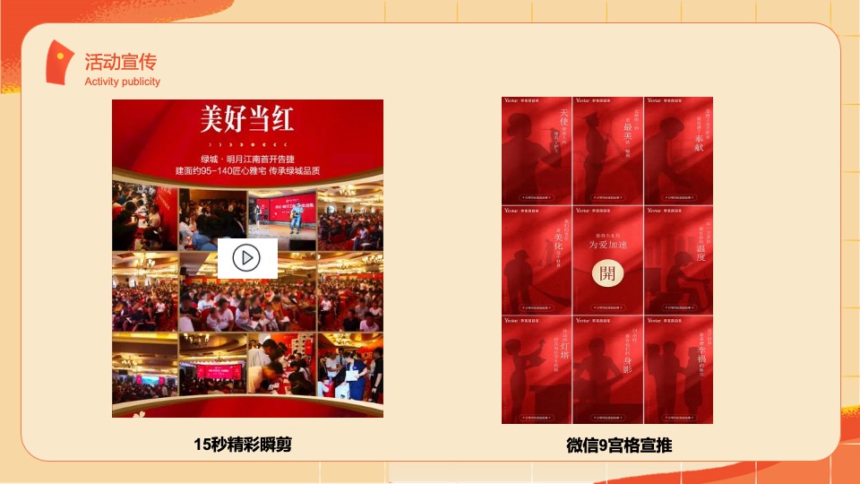 二月周末（事事如意·如虎添翼主题）活动策划方案