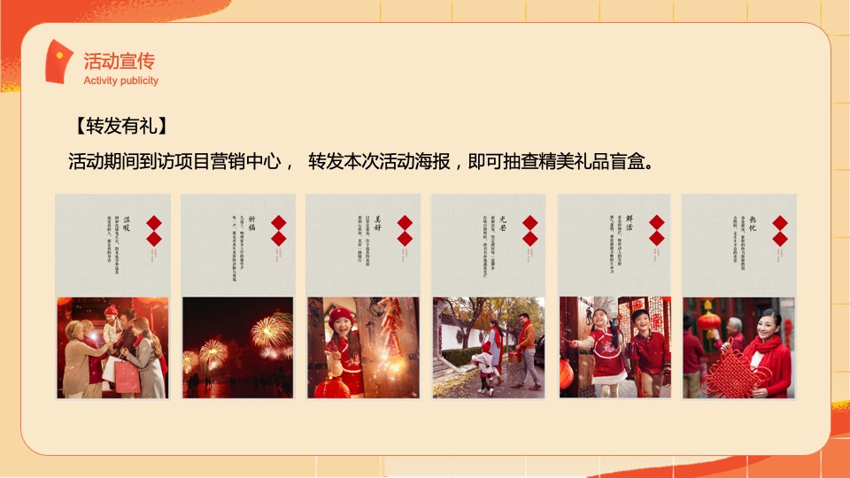 二月周末（事事如意·如虎添翼主题）活动策划方案