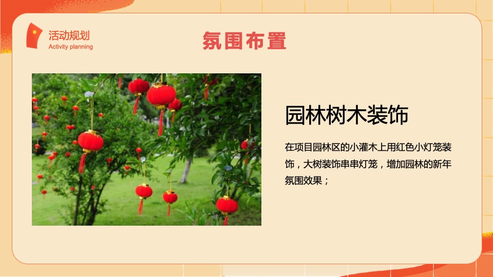 二月周末（事事如意·如虎添翼主题）活动策划方案