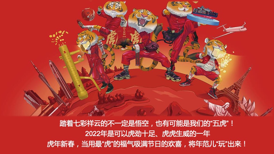 商业购物中心虎年新春暖场（五虎上将迎新春主题）活动策划方案