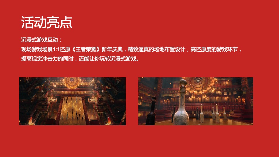 商业购物中心虎年新春暖场（五虎上将迎新春主题）活动策划方案