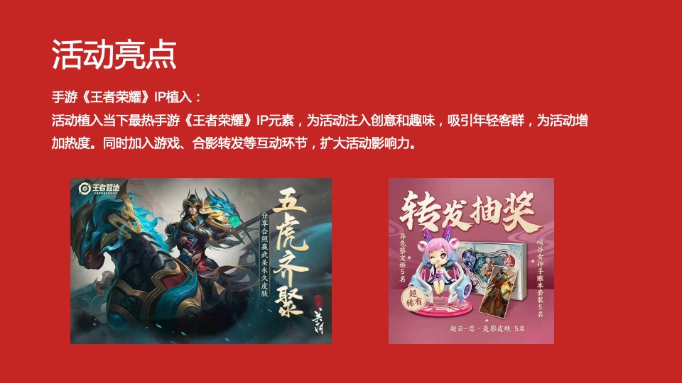 商业购物中心虎年新春暖场（五虎上将迎新春主题）活动策划方案