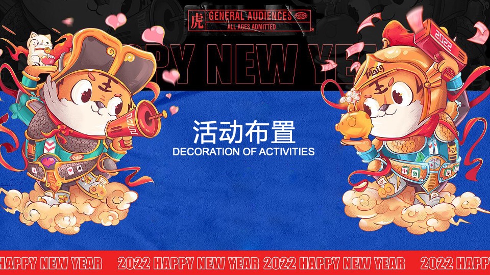 商业购物中心虎年新春暖场（五虎上将迎新春主题）活动策划方案
