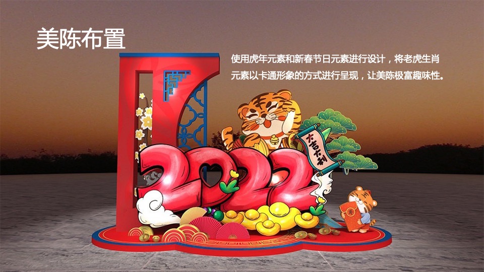 商业购物中心虎年新春暖场（五虎上将迎新春主题）活动策划方案