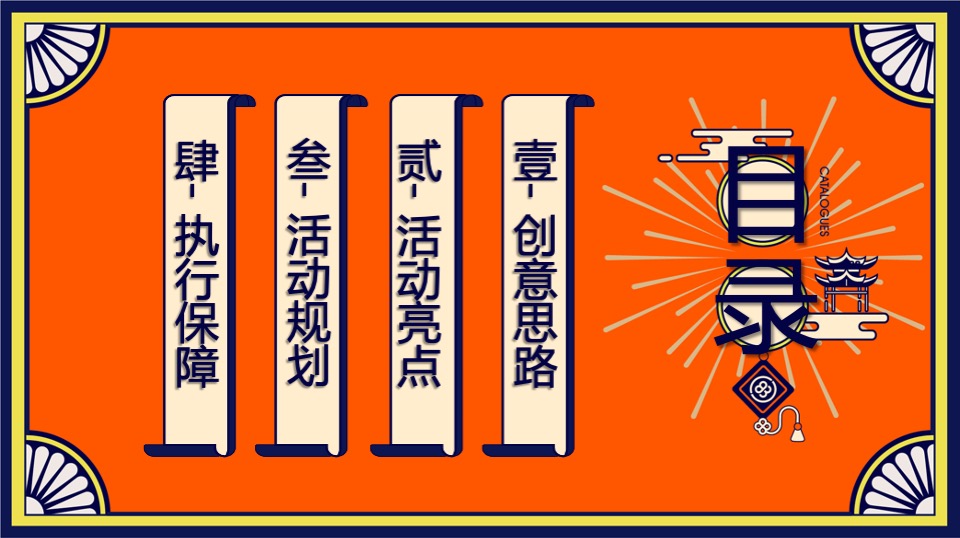 商业购物中心新春国潮年货节（潮虎大集主题）活动策划方案