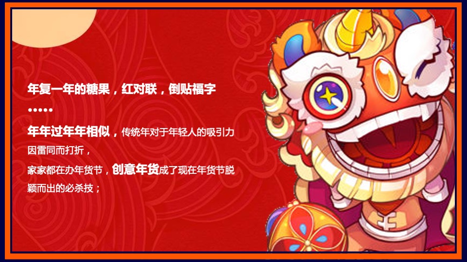 商业购物中心新春国潮年货节（潮虎大集主题）活动策划方案