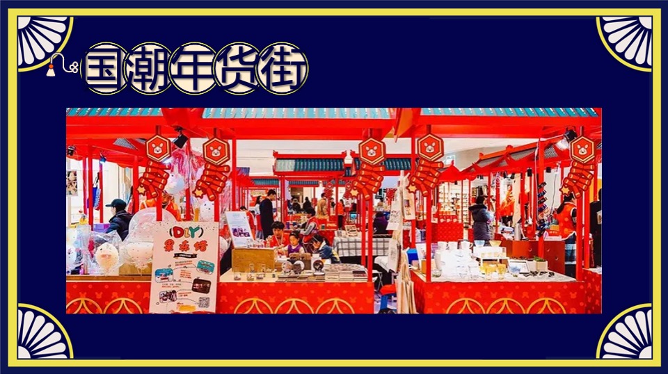 商业购物中心新春国潮年货节（潮虎大集主题）活动策划方案