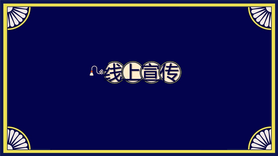 商业购物中心新春国潮年货节（潮虎大集主题）活动策划方案