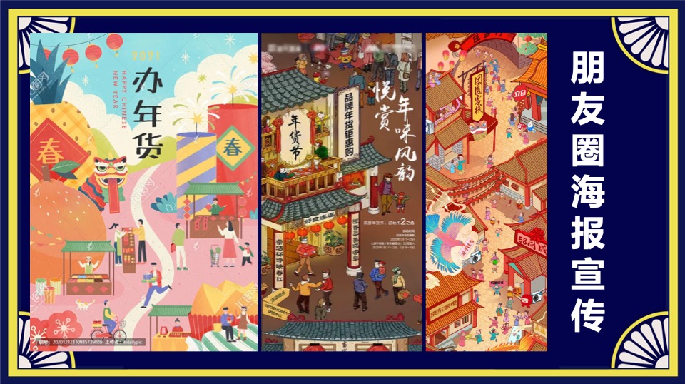 商业购物中心新春国潮年货节（潮虎大集主题）活动策划方案