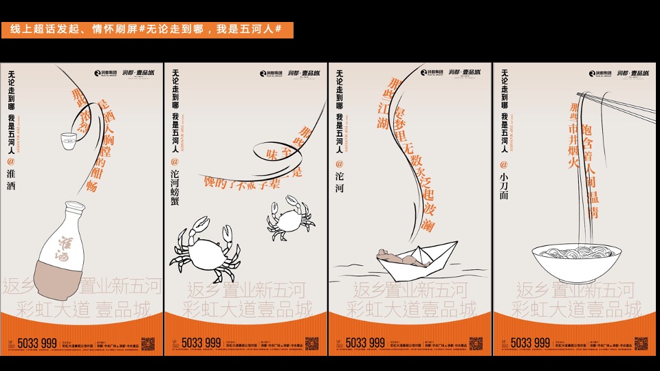 润都壹品城返乡置业活动思路