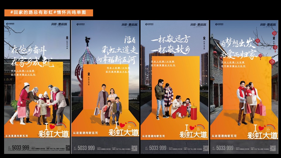 润都壹品城返乡置业活动思路