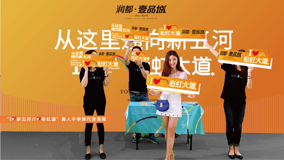 润都壹品城返乡置业活动思路