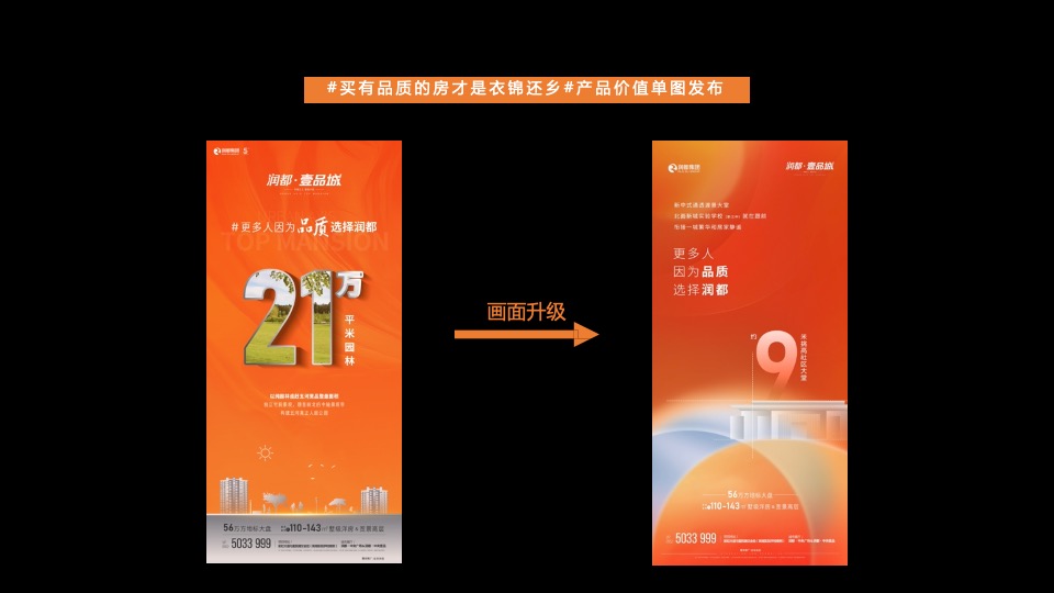 润都壹品城返乡置业活动思路