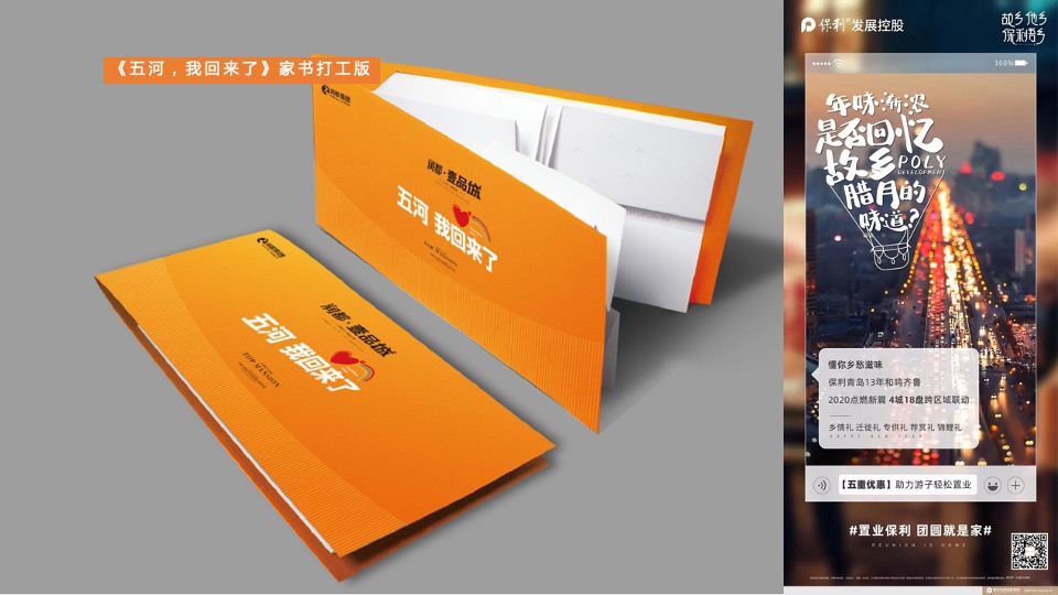 润都壹品城返乡置业活动思路