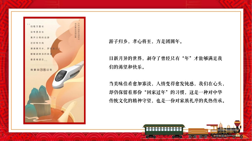 地产项目新春返乡置业季（返乡安家 优选XX主题）活动策划方案