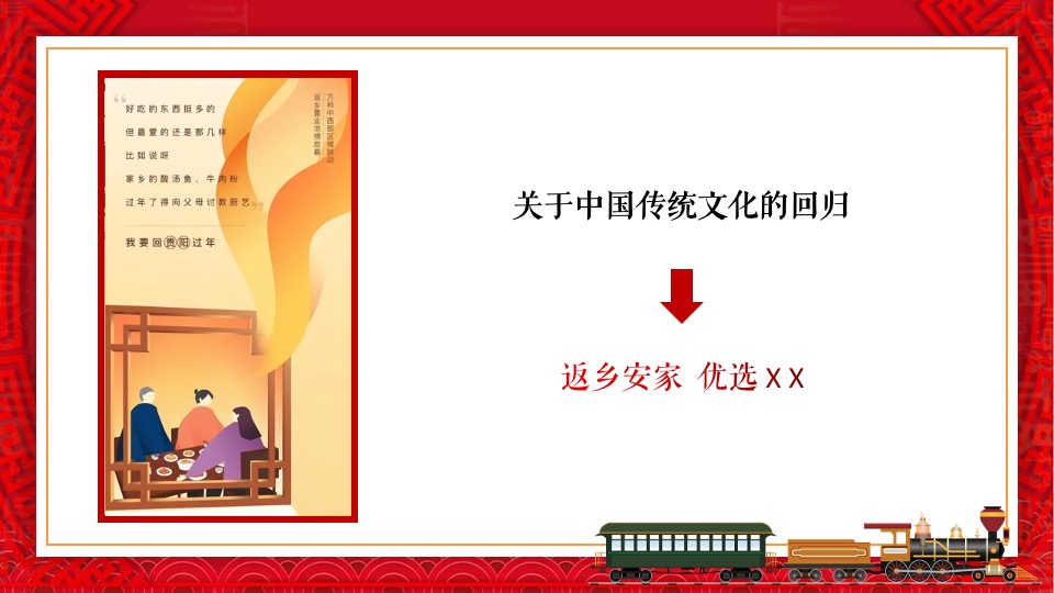 地产项目新春返乡置业季（返乡安家 优选XX主题）活动策划方案