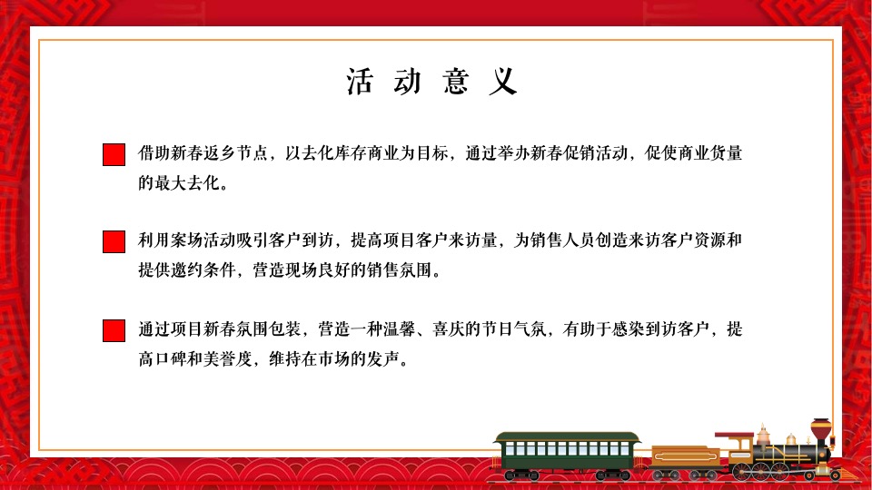 地产项目新春返乡置业季（返乡安家 优选XX主题）活动策划方案