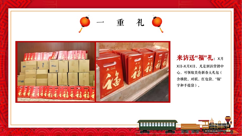 地产项目新春返乡置业季（返乡安家 优选XX主题）活动策划方案