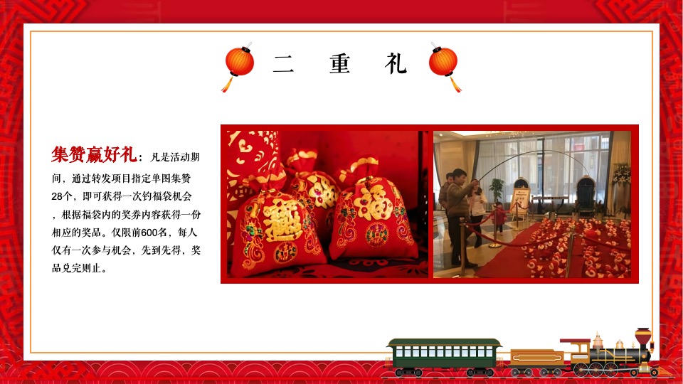 地产项目新春返乡置业季（返乡安家 优选XX主题）活动策划方案