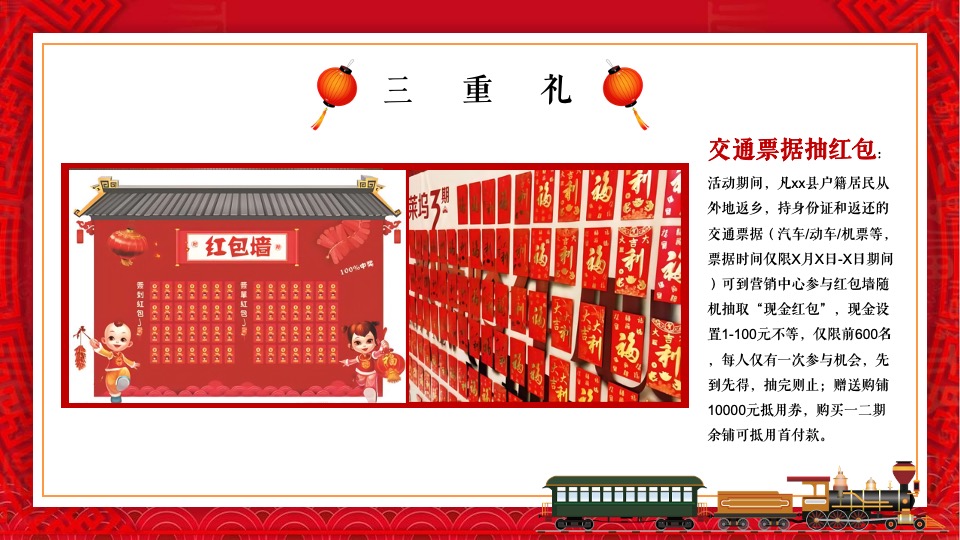 地产项目新春返乡置业季（返乡安家 优选XX主题）活动策划方案