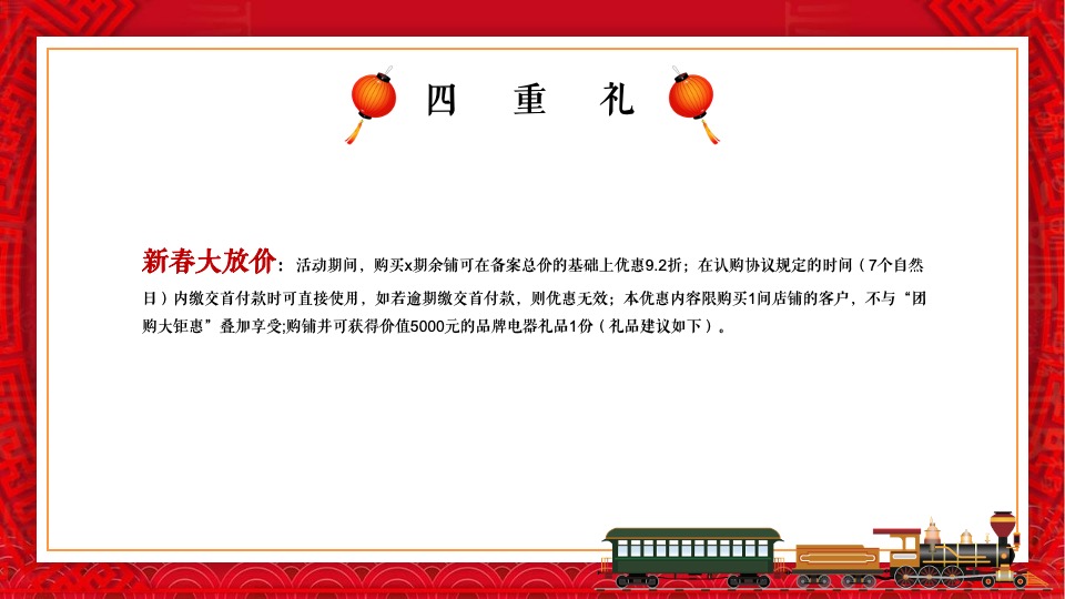 地产项目新春返乡置业季（返乡安家 优选XX主题）活动策划方案