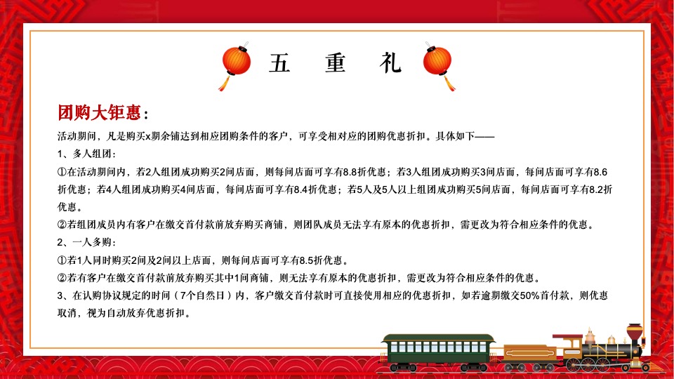 地产项目新春返乡置业季（返乡安家 优选XX主题）活动策划方案