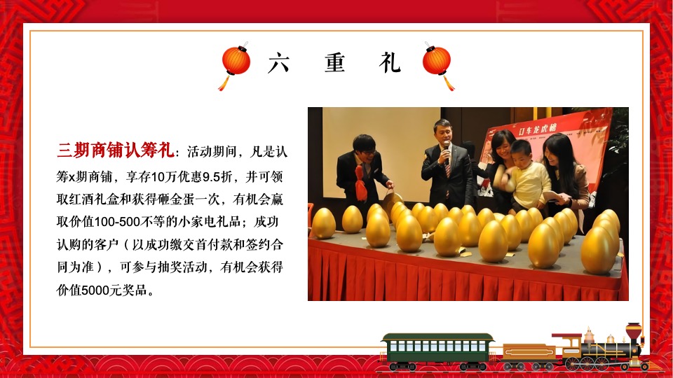 地产项目新春返乡置业季（返乡安家 优选XX主题）活动策划方案