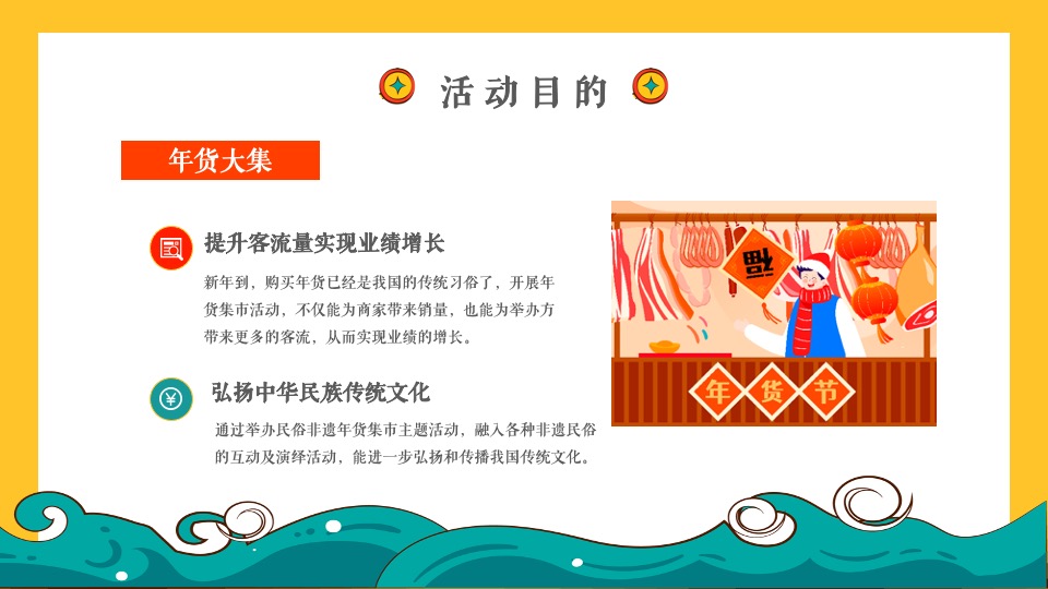 商业地产虎年新春非遗民俗年货集市（拾年味·传非遗）活动策划方案