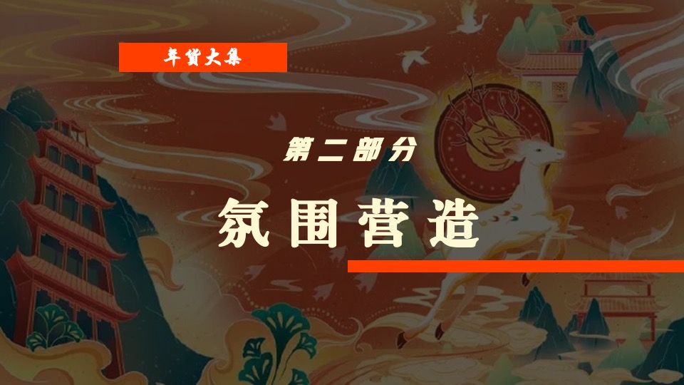 商业地产虎年新春非遗民俗年货集市（拾年味·传非遗）活动策划方案
