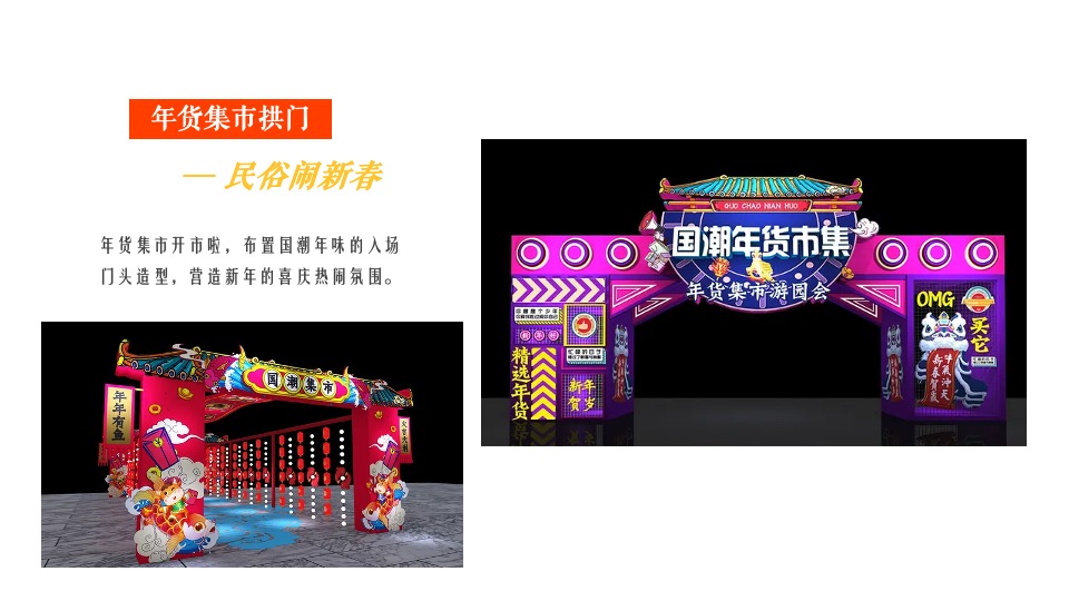 商业地产虎年新春非遗民俗年货集市（拾年味·传非遗）活动策划方案