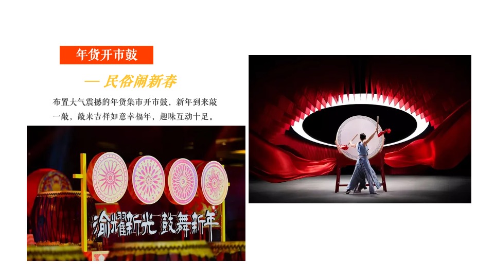 商业地产虎年新春非遗民俗年货集市（拾年味·传非遗）活动策划方案