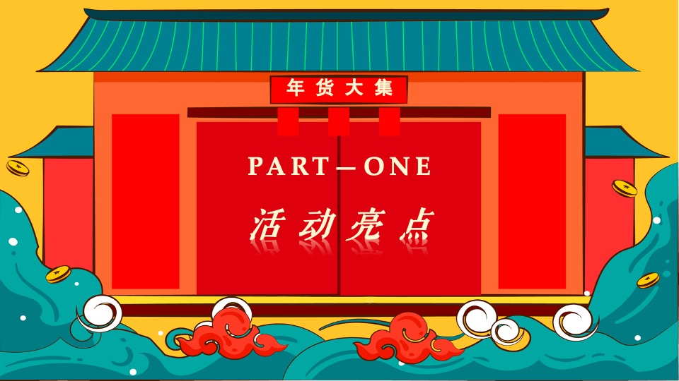 商业地产虎年新春非遗民俗年货集市（拾年味·传非遗）活动策划方案