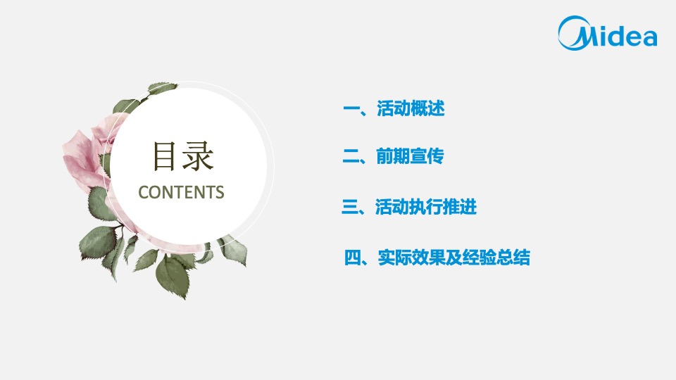 运营中心美的空调春夏巡展石家庄站方案