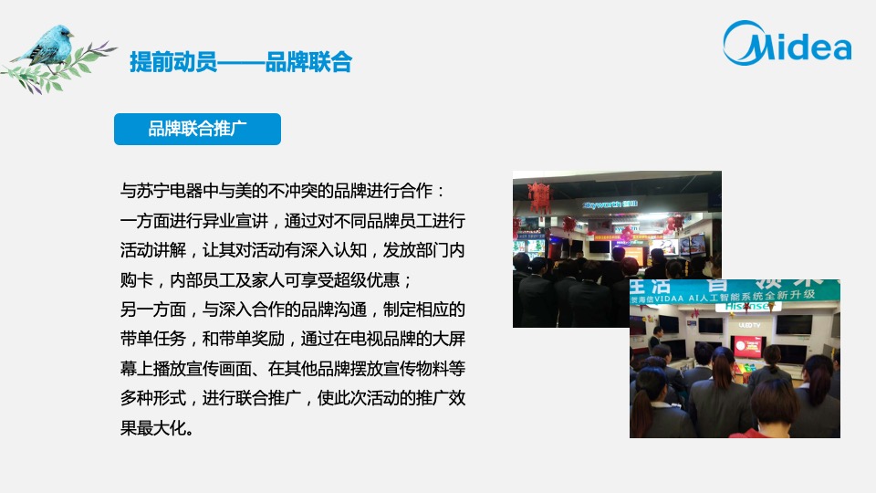 运营中心美的空调春夏巡展石家庄站方案