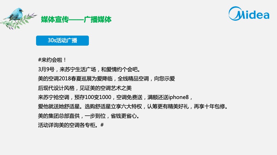 运营中心美的空调春夏巡展石家庄站方案