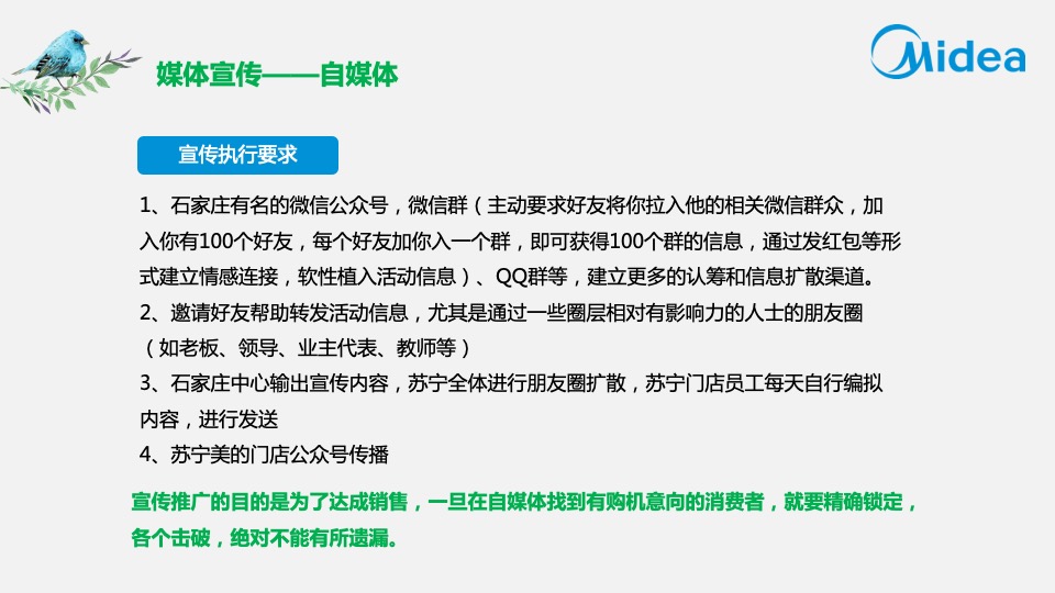 运营中心美的空调春夏巡展石家庄站方案