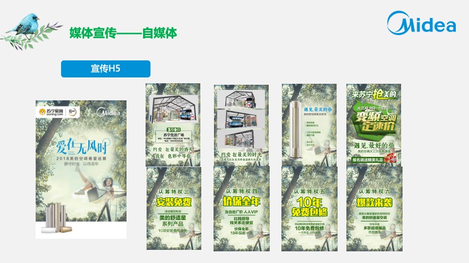 运营中心美的空调春夏巡展石家庄站方案