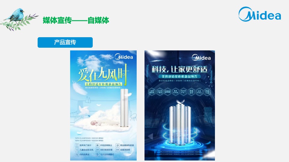 运营中心美的空调春夏巡展石家庄站方案