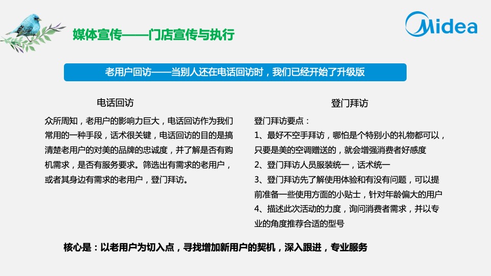 运营中心美的空调春夏巡展石家庄站方案