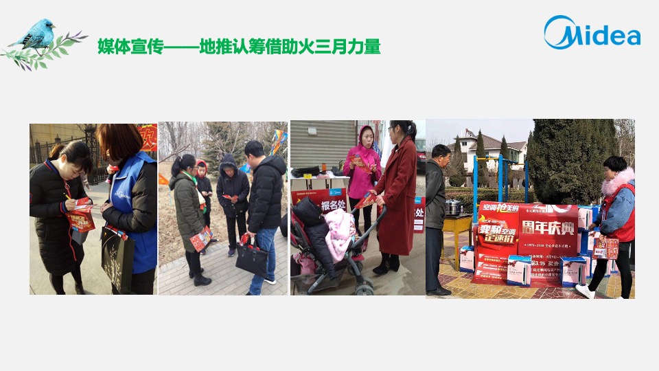 运营中心美的空调春夏巡展石家庄站方案