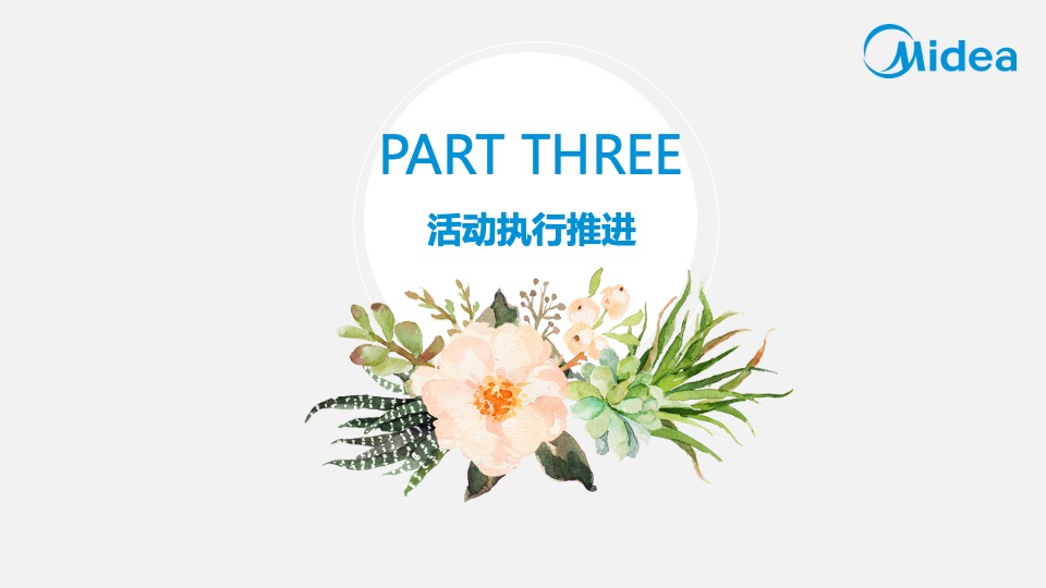 运营中心美的空调春夏巡展石家庄站方案