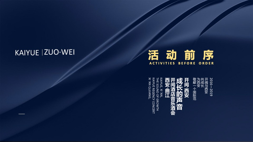 开阅酒店音乐酒会活动策划方案