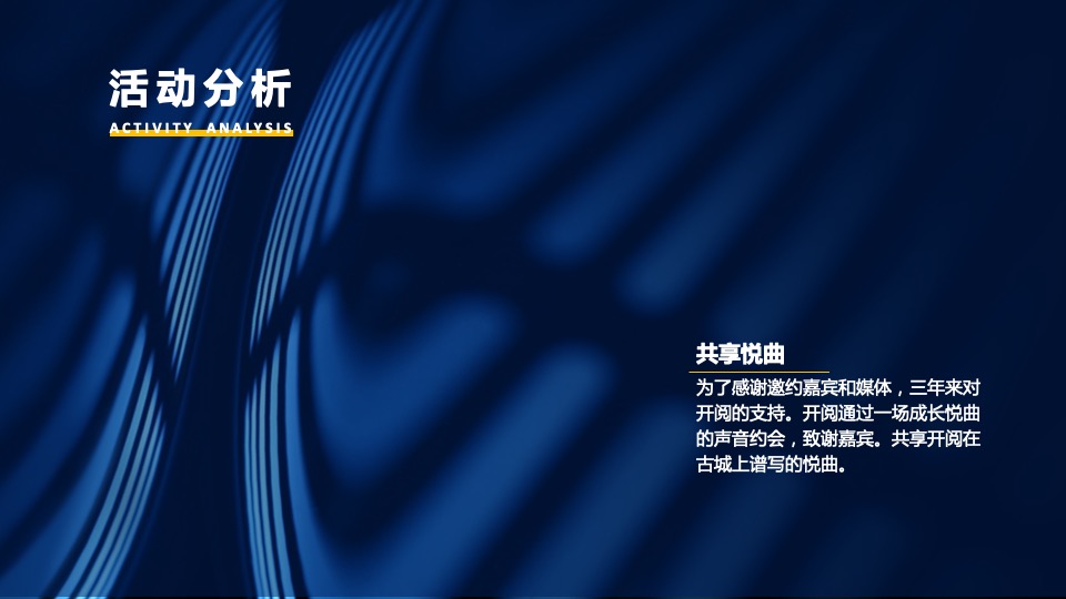 开阅酒店音乐酒会活动策划方案