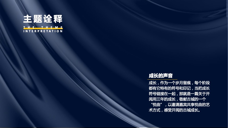 开阅酒店音乐酒会活动策划方案